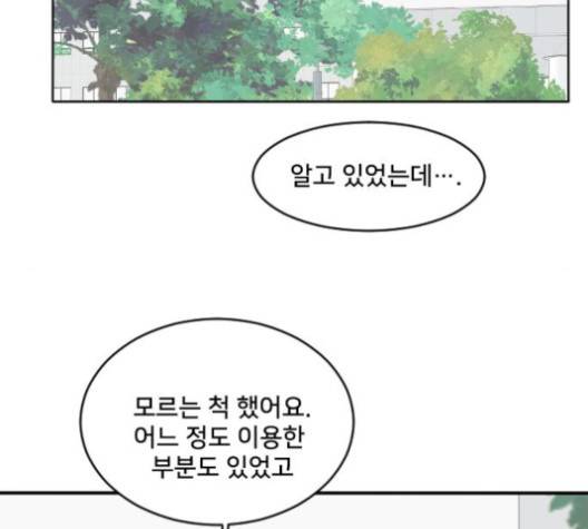 간 떨어지는 동거 162화 19