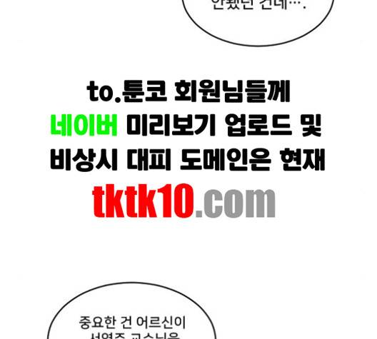 간 떨어지는 동거 162화 22