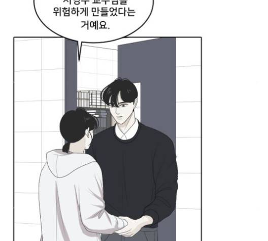 간 떨어지는 동거 162화 23