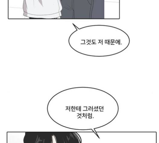간 떨어지는 동거 162화 24