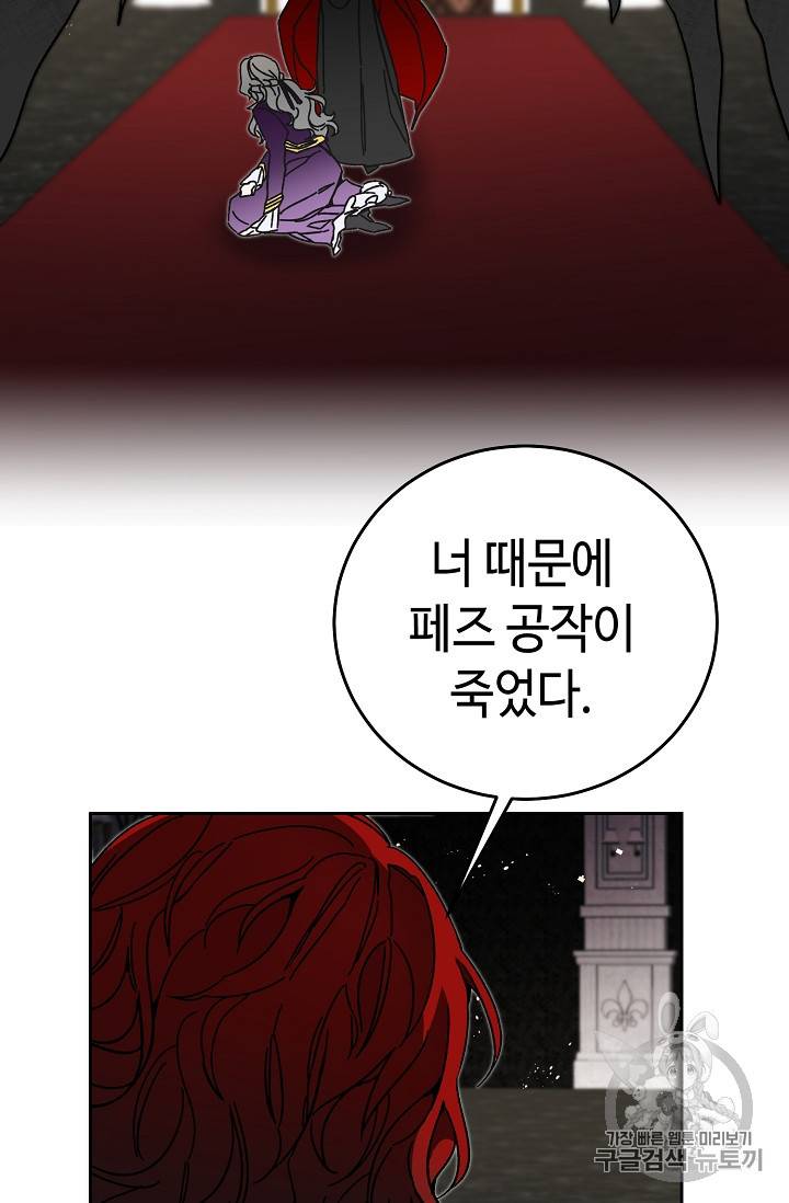소설 속 악녀 황제가 되었다 23화 6