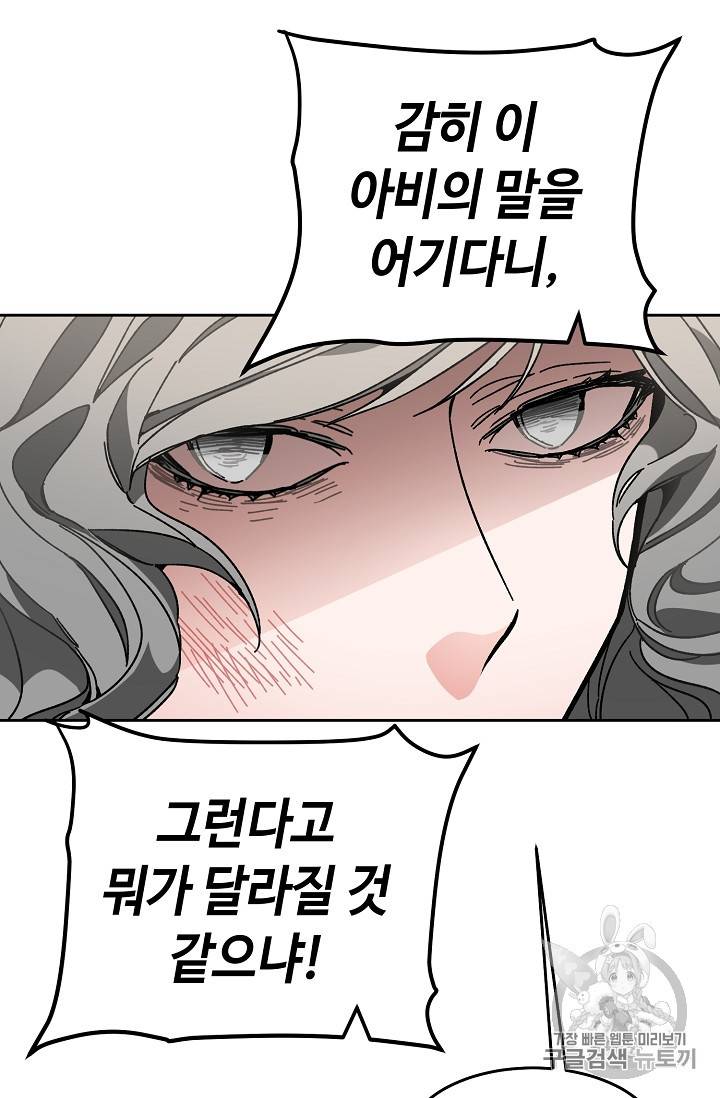 소설 속 악녀 황제가 되었다 23화 9