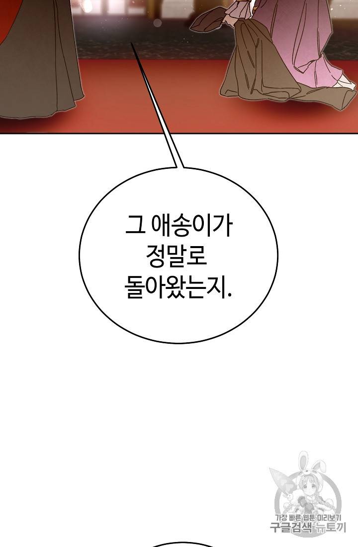 소설 속 악녀 황제가 되었다 23화 12