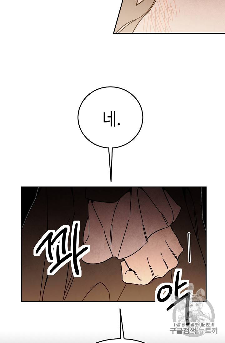 소설 속 악녀 황제가 되었다 23화 17