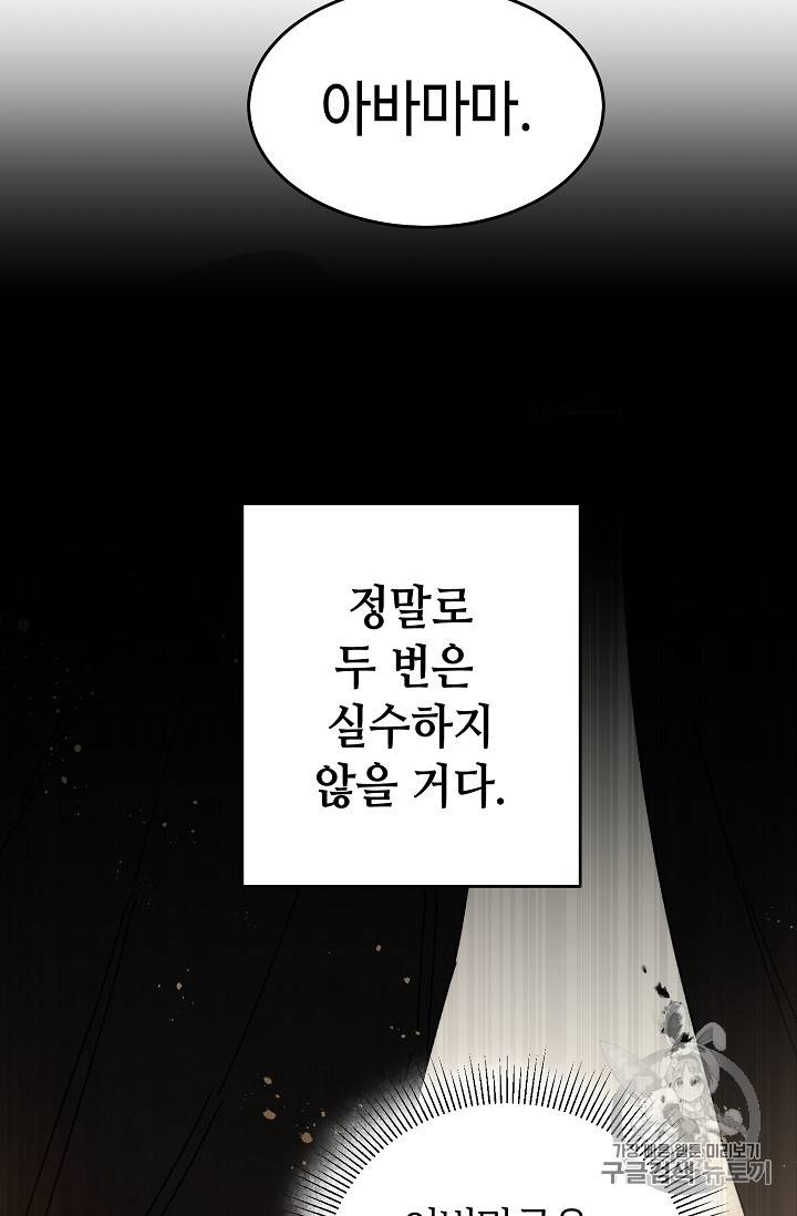 소설 속 악녀 황제가 되었다 23화 18
