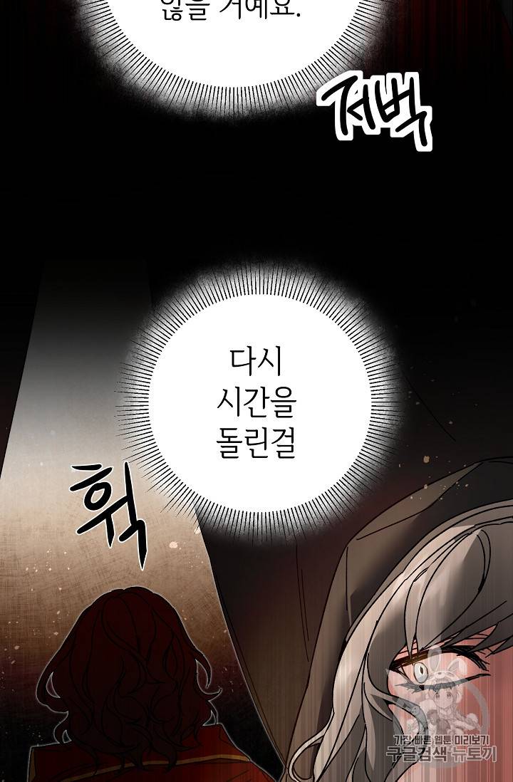 소설 속 악녀 황제가 되었다 23화 20