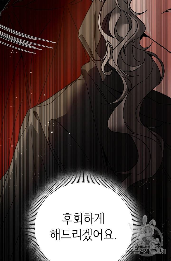 소설 속 악녀 황제가 되었다 23화 21
