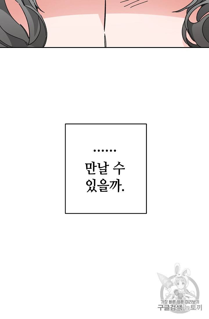 소설 속 악녀 황제가 되었다 23화 27