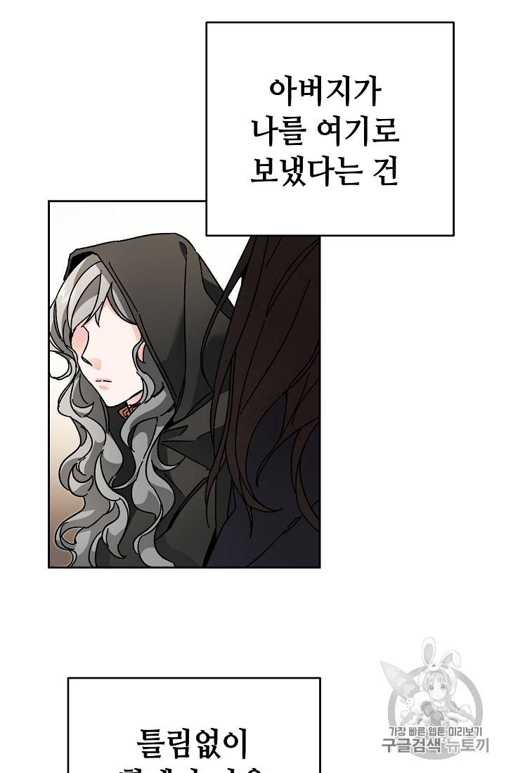 소설 속 악녀 황제가 되었다 23화 28