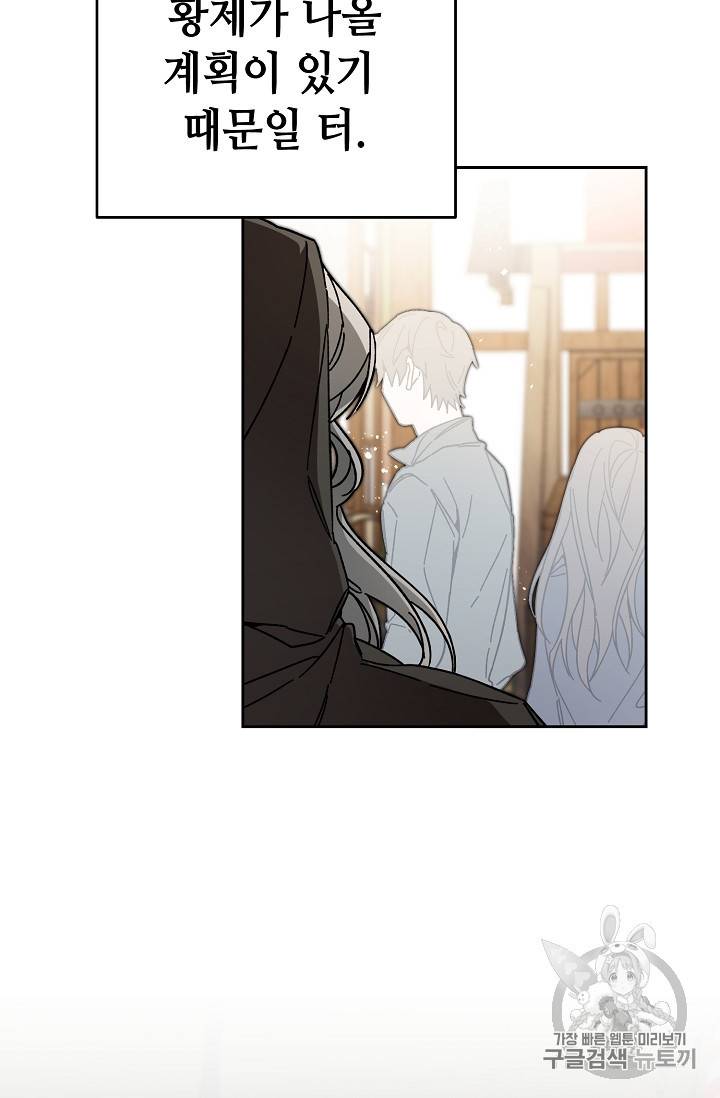 소설 속 악녀 황제가 되었다 23화 29
