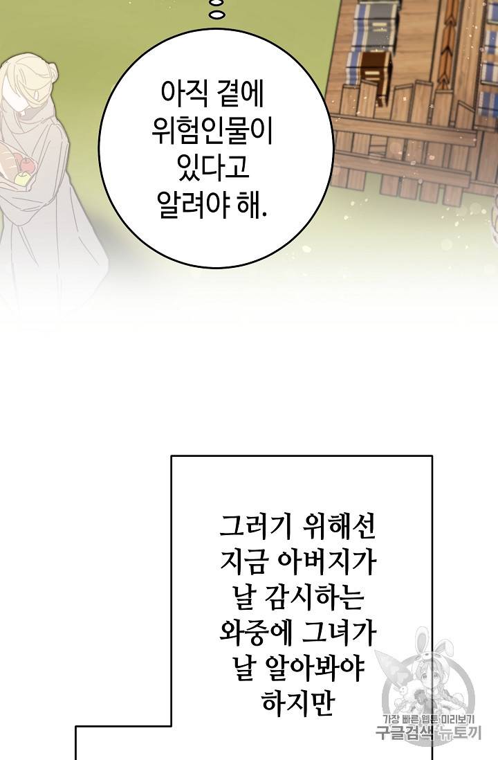 소설 속 악녀 황제가 되었다 23화 31