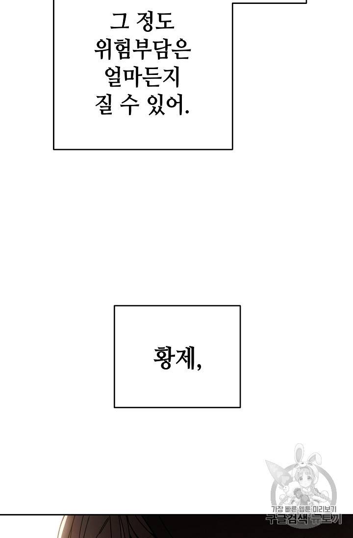 소설 속 악녀 황제가 되었다 23화 32