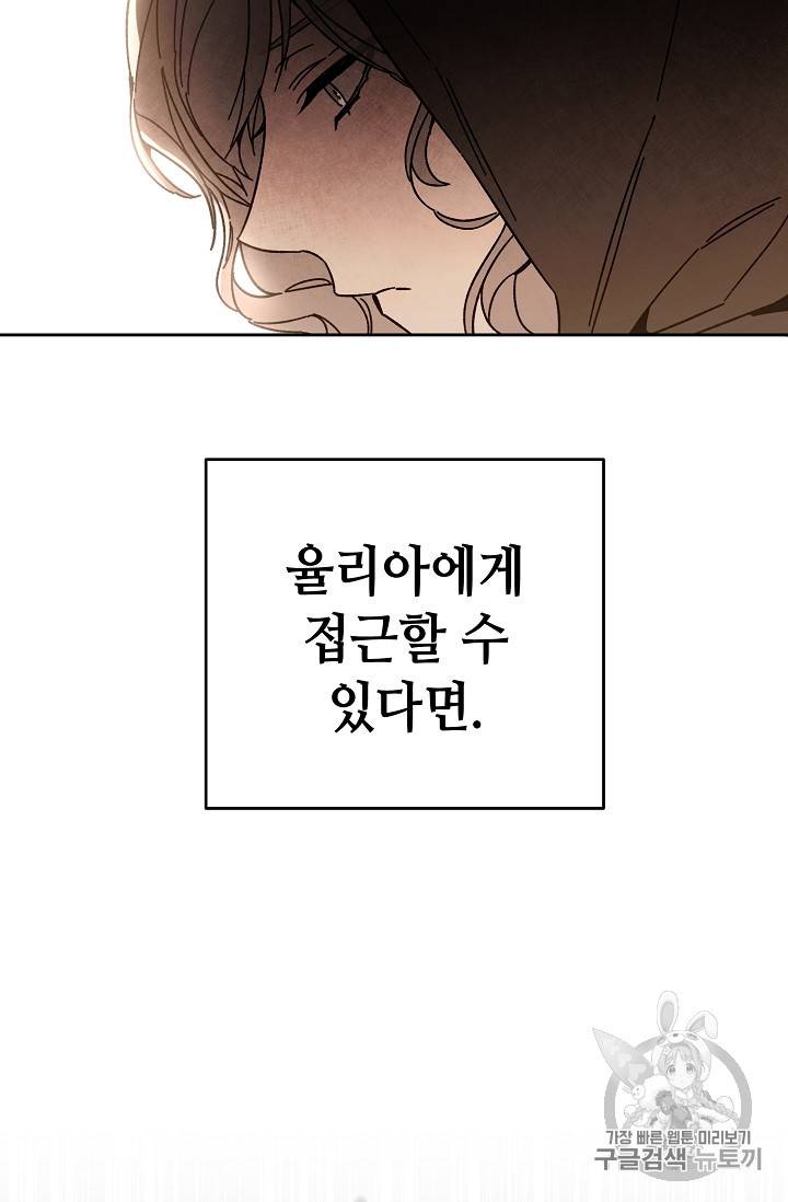 소설 속 악녀 황제가 되었다 23화 33