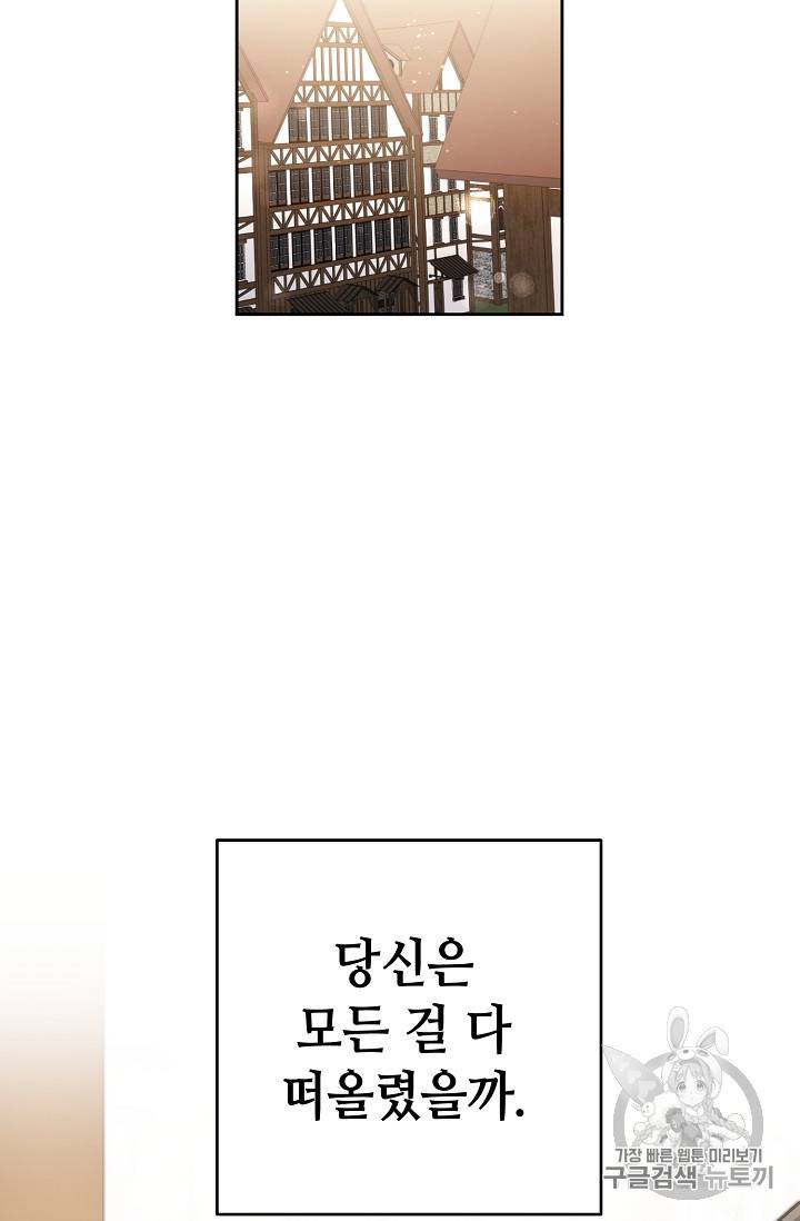 소설 속 악녀 황제가 되었다 23화 39