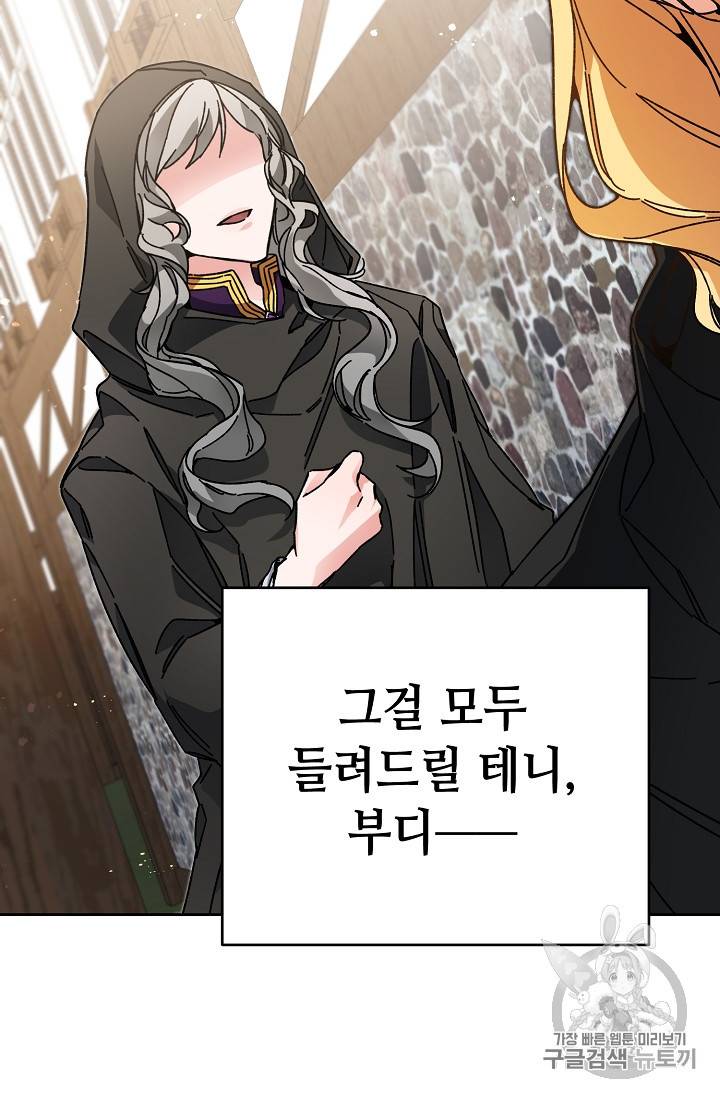 소설 속 악녀 황제가 되었다 23화 43