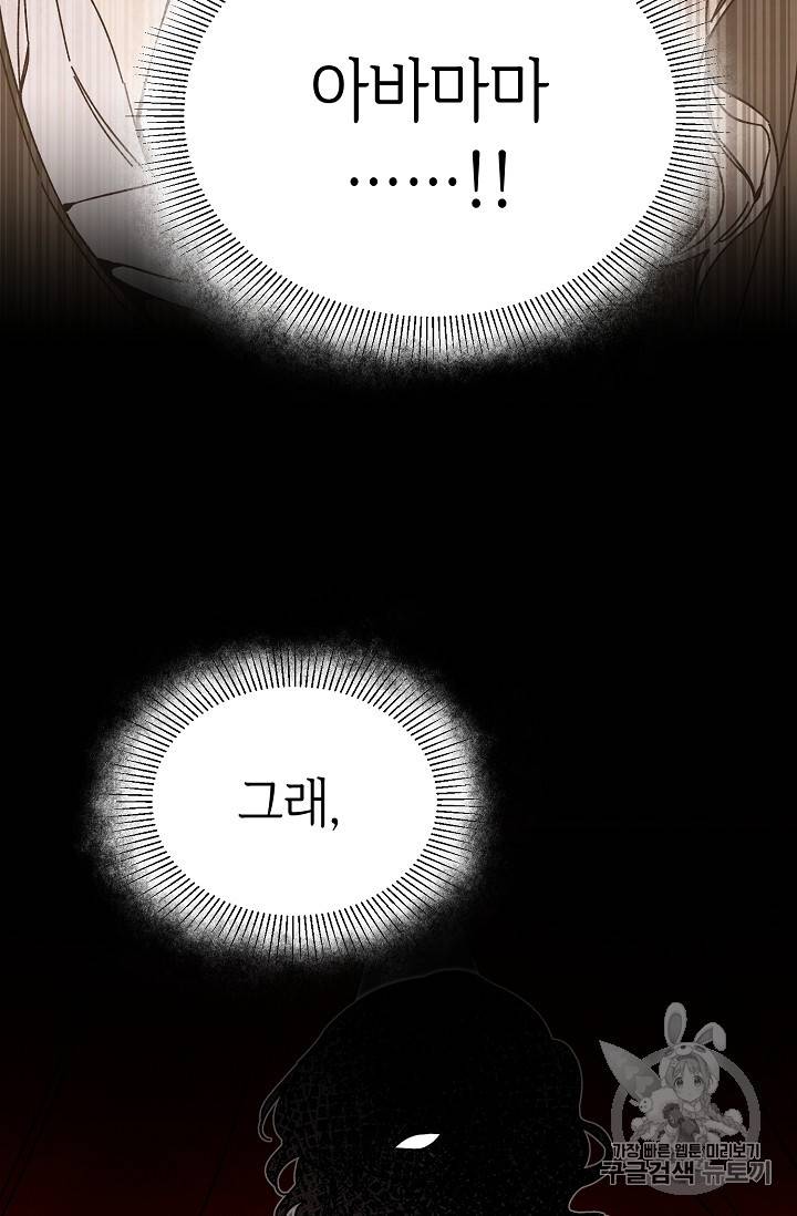 소설 속 악녀 황제가 되었다 23화 46