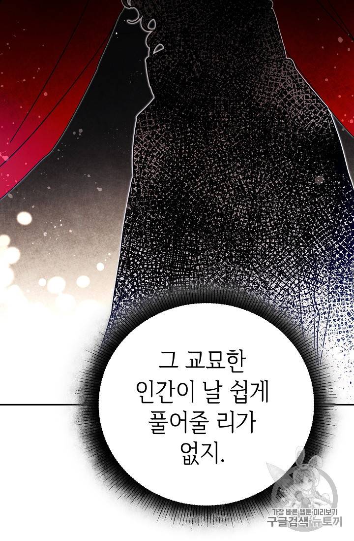 소설 속 악녀 황제가 되었다 23화 47