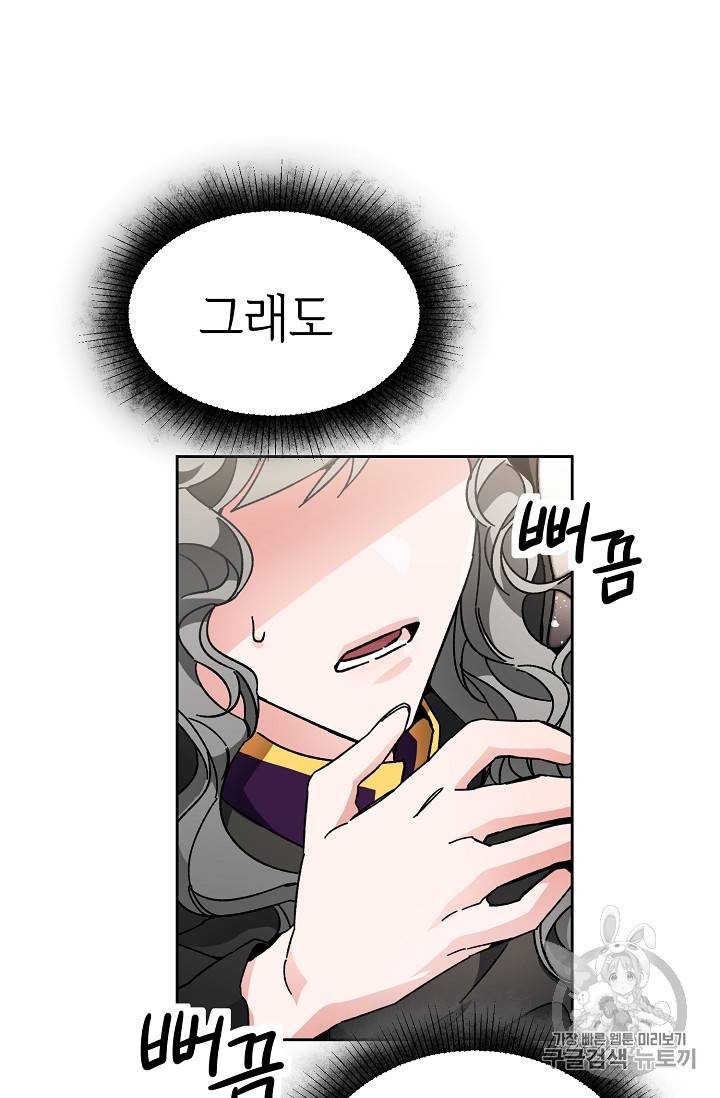 소설 속 악녀 황제가 되었다 23화 48