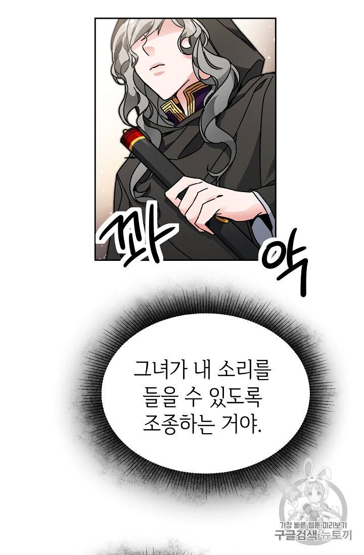 소설 속 악녀 황제가 되었다 23화 50