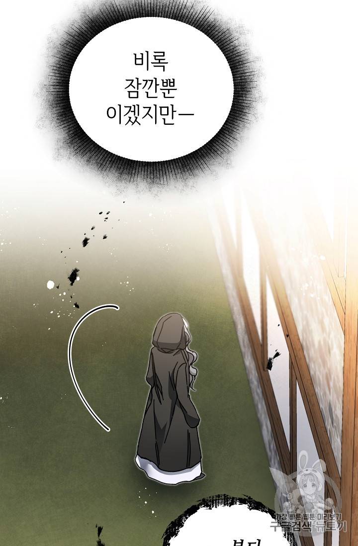 소설 속 악녀 황제가 되었다 23화 51
