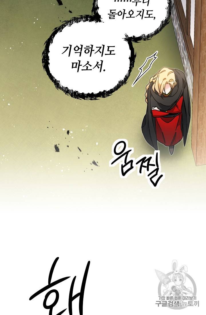 소설 속 악녀 황제가 되었다 23화 52