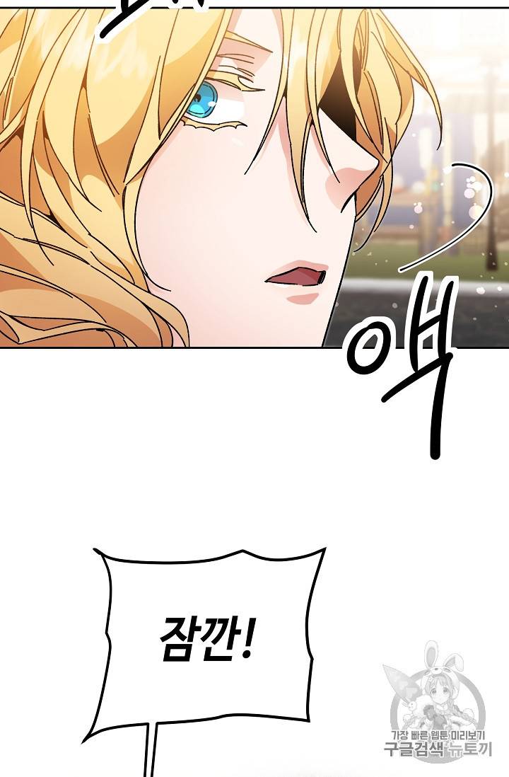 소설 속 악녀 황제가 되었다 23화 53