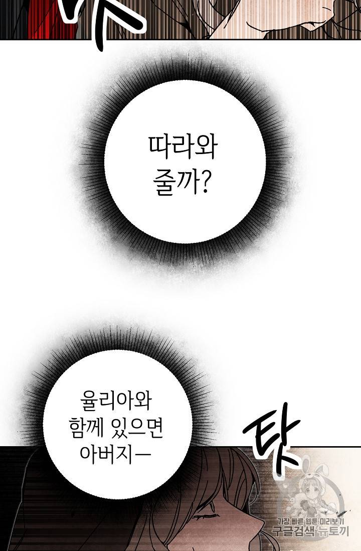 소설 속 악녀 황제가 되었다 23화 55