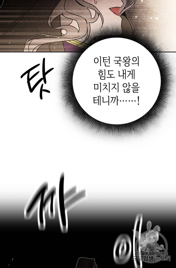 소설 속 악녀 황제가 되었다 23화 56