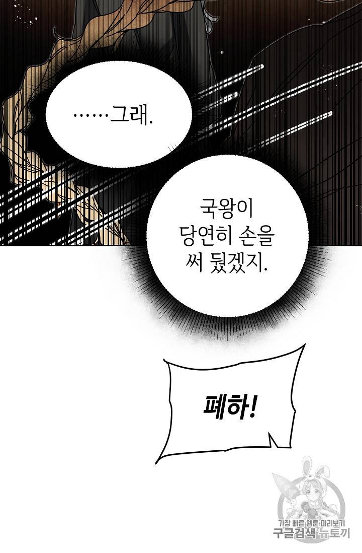 소설 속 악녀 황제가 되었다 23화 60