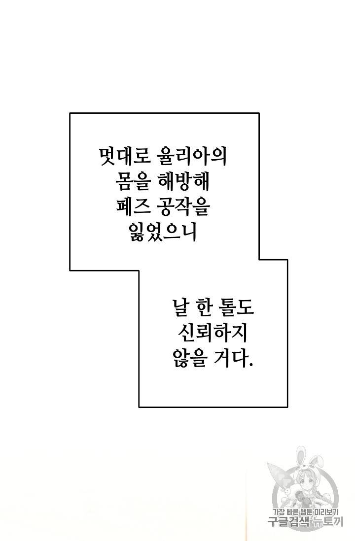 소설 속 악녀 황제가 되었다 23화 61