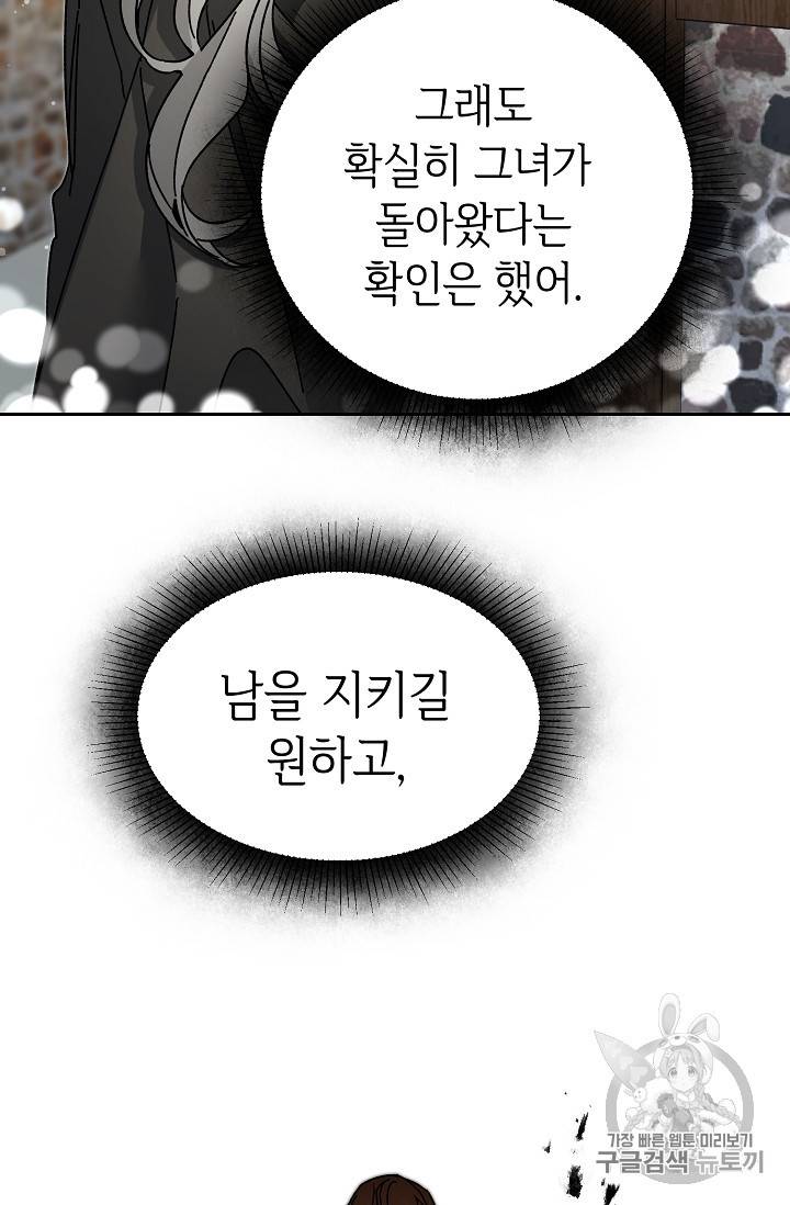 소설 속 악녀 황제가 되었다 23화 63