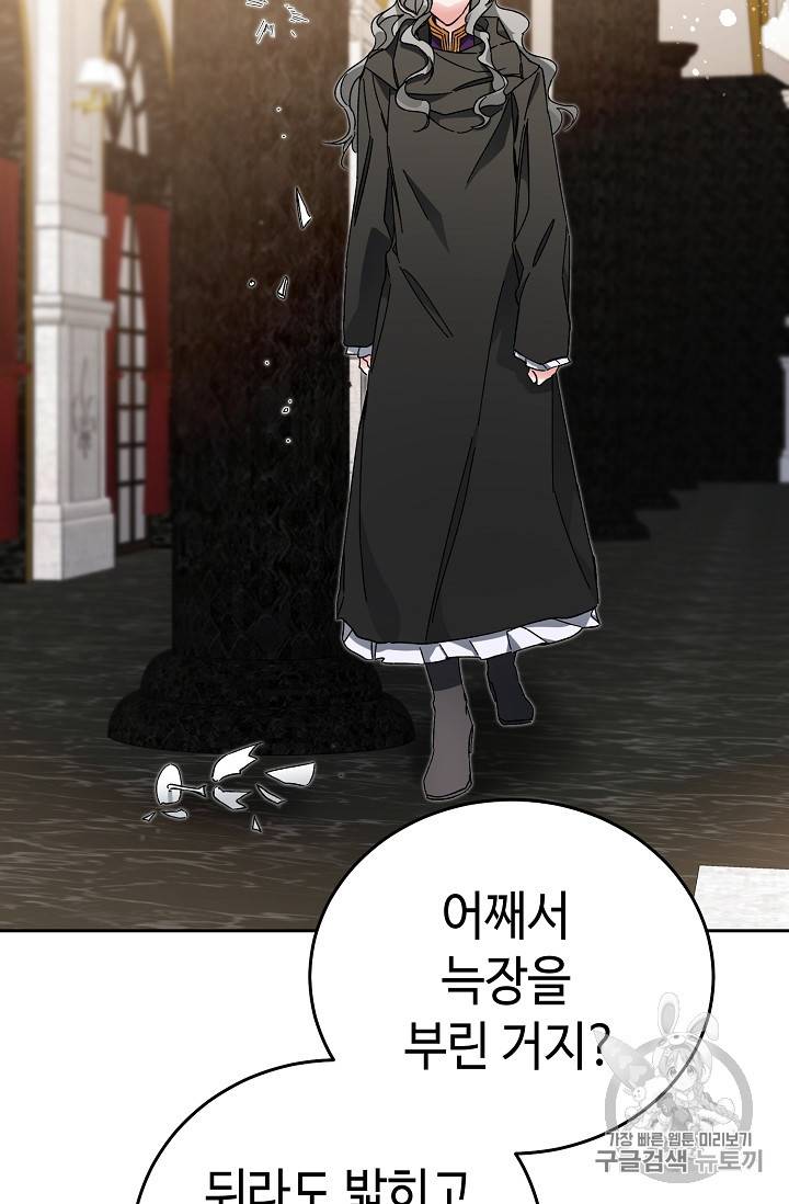 소설 속 악녀 황제가 되었다 23화 70