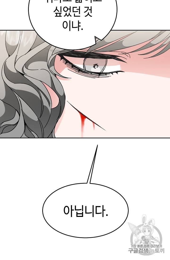 소설 속 악녀 황제가 되었다 23화 71