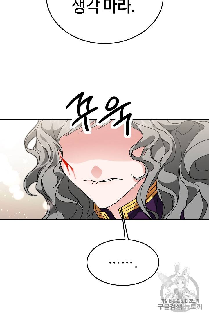 소설 속 악녀 황제가 되었다 23화 73