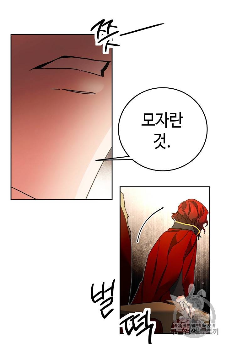 소설 속 악녀 황제가 되었다 23화 74