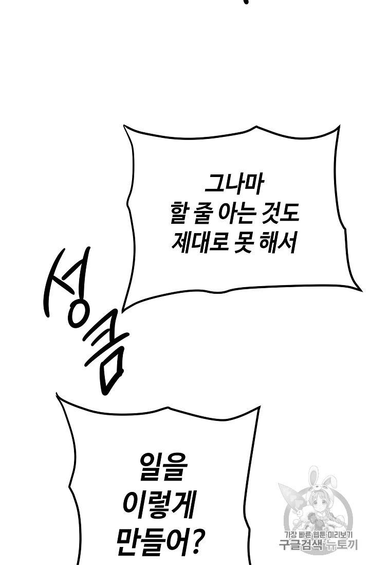 소설 속 악녀 황제가 되었다 23화 75