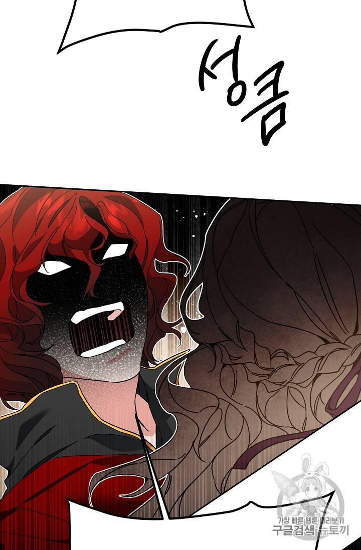 소설 속 악녀 황제가 되었다 23화 76