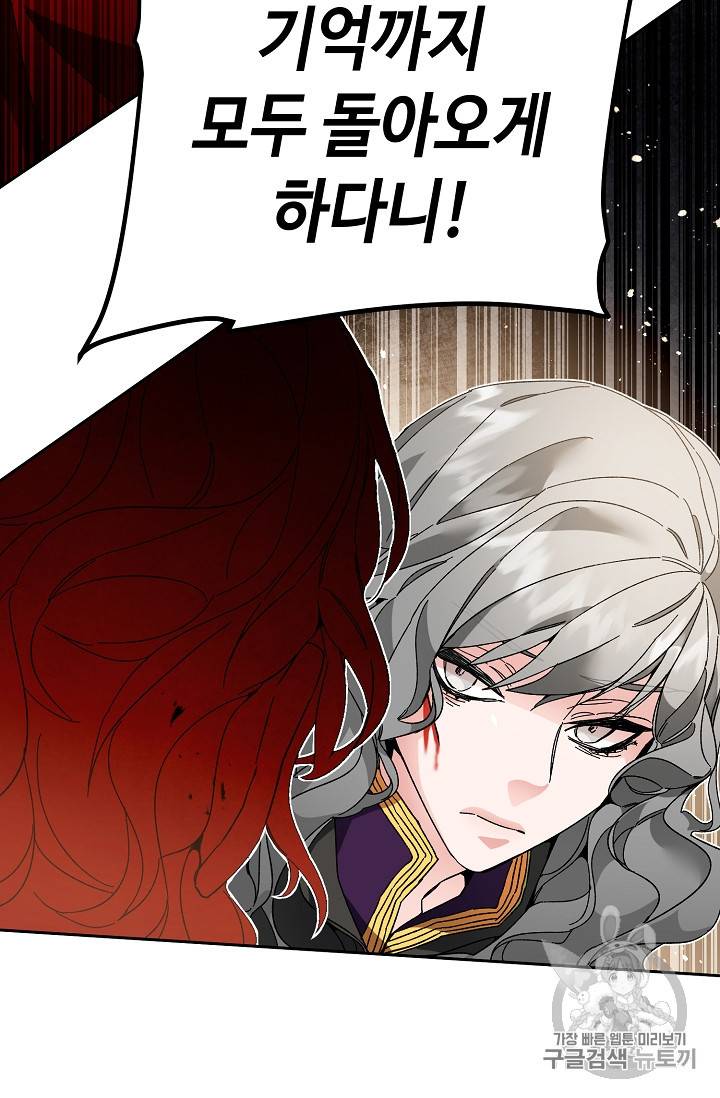 소설 속 악녀 황제가 되었다 23화 77