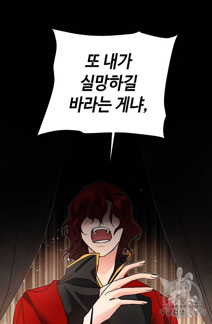 소설 속 악녀 황제가 되었다 23화 83