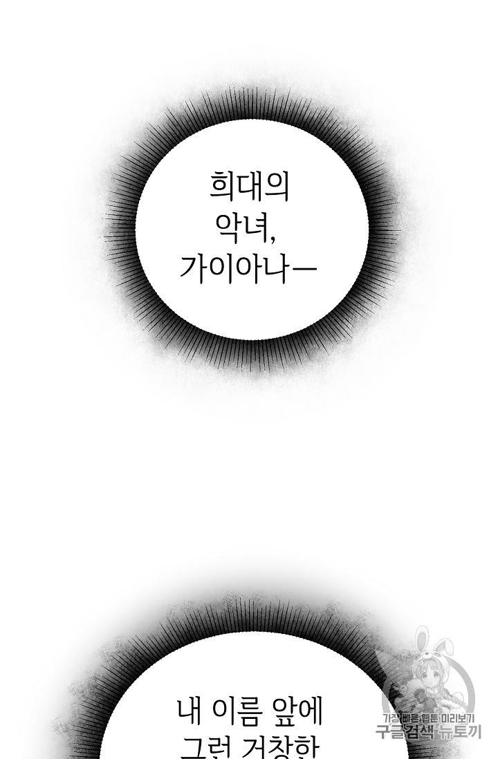 소설 속 악녀 황제가 되었다 23화 84