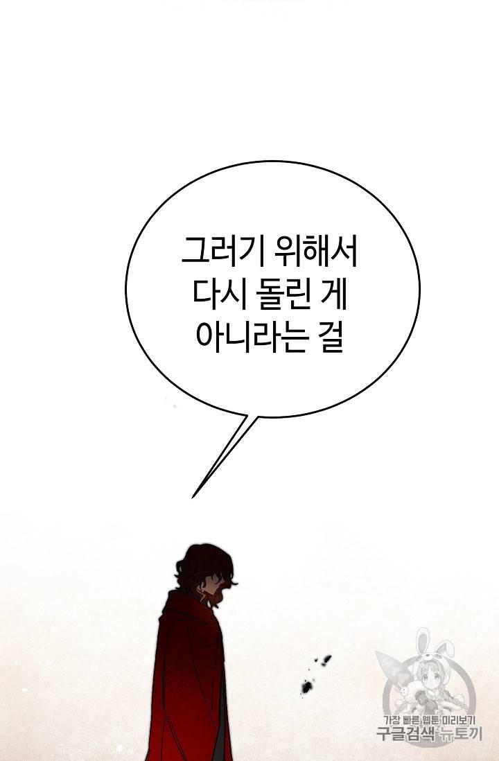 소설 속 악녀 황제가 되었다 23화 85