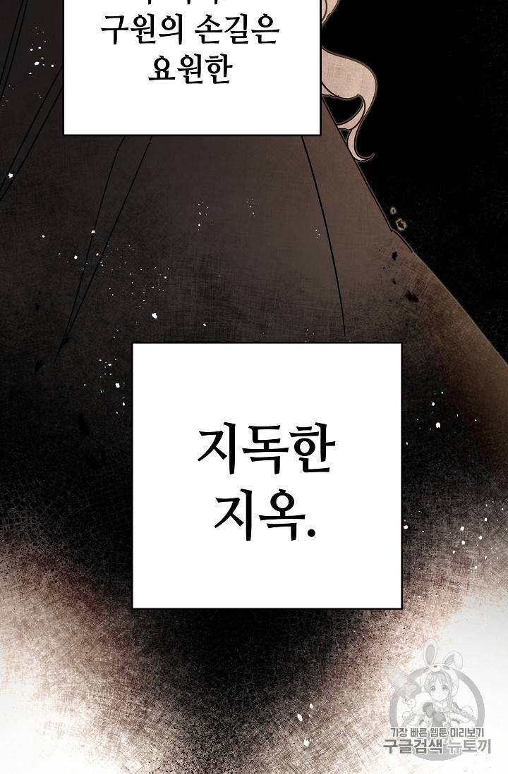 소설 속 악녀 황제가 되었다 23화 87