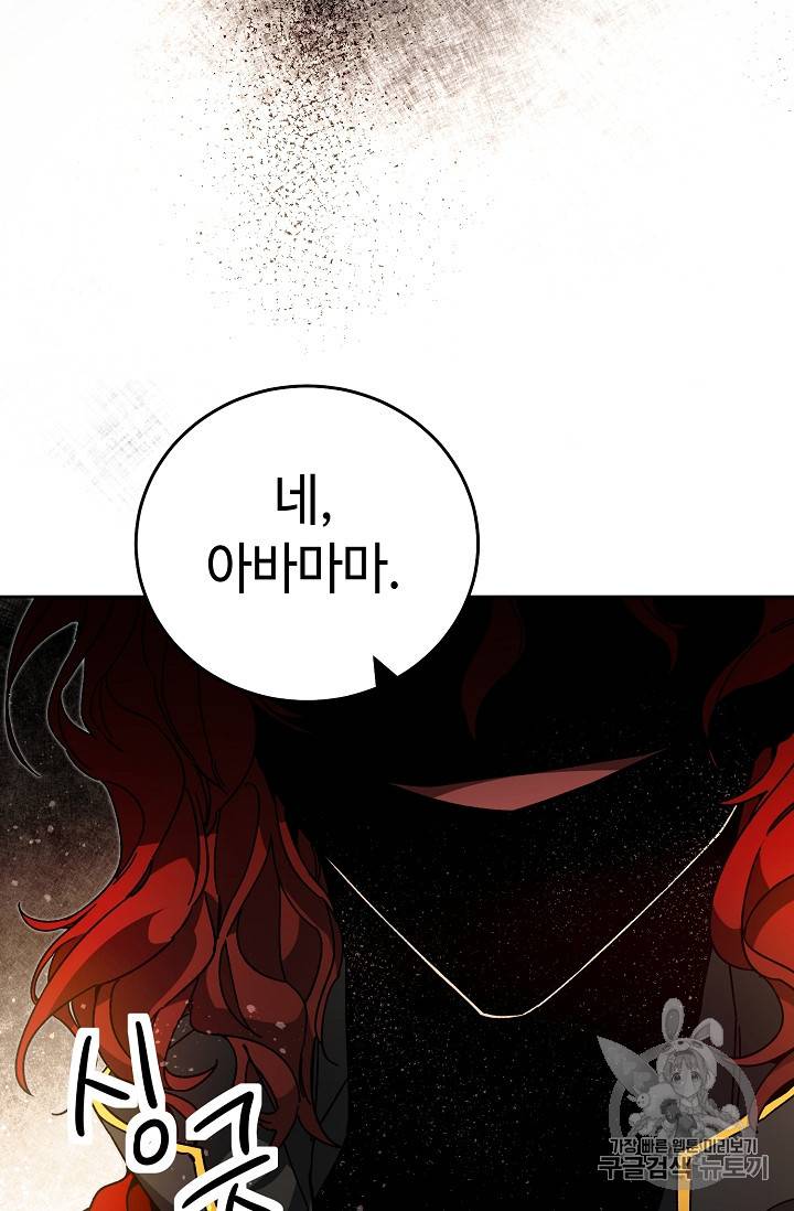 소설 속 악녀 황제가 되었다 23화 88