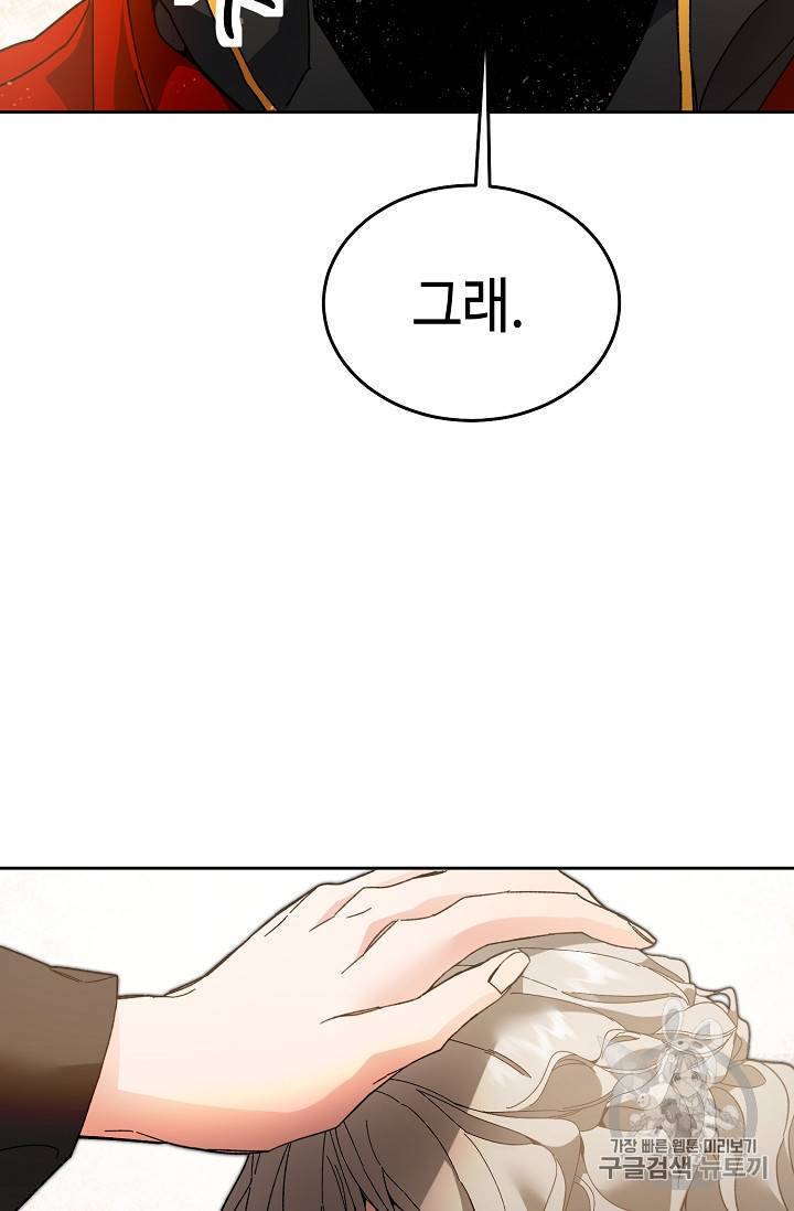 소설 속 악녀 황제가 되었다 23화 89
