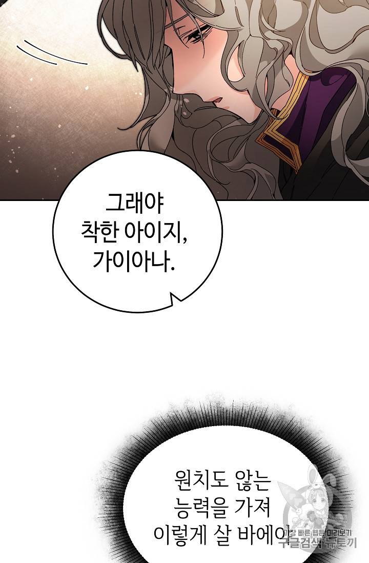 소설 속 악녀 황제가 되었다 23화 90