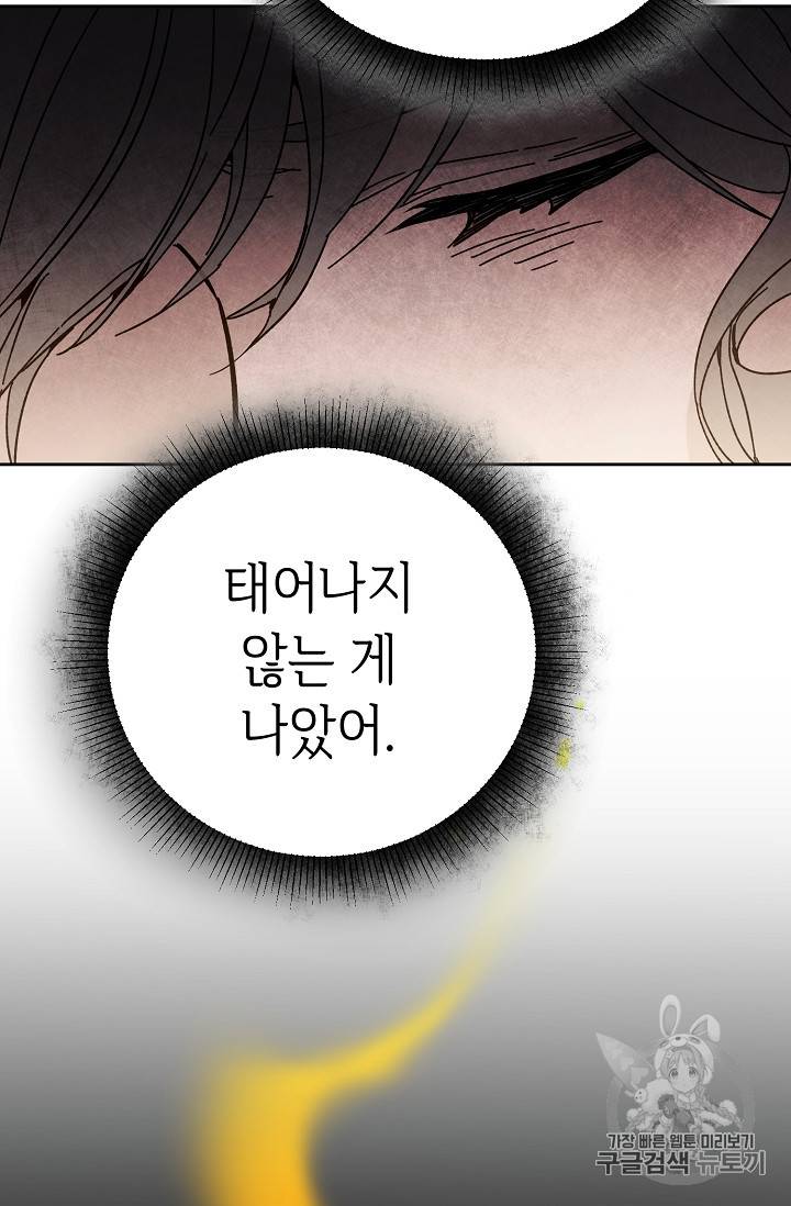 소설 속 악녀 황제가 되었다 23화 91