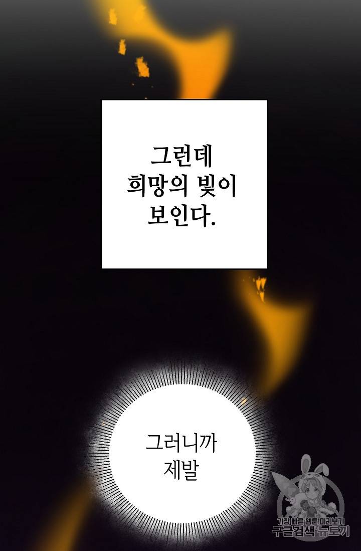 소설 속 악녀 황제가 되었다 23화 92