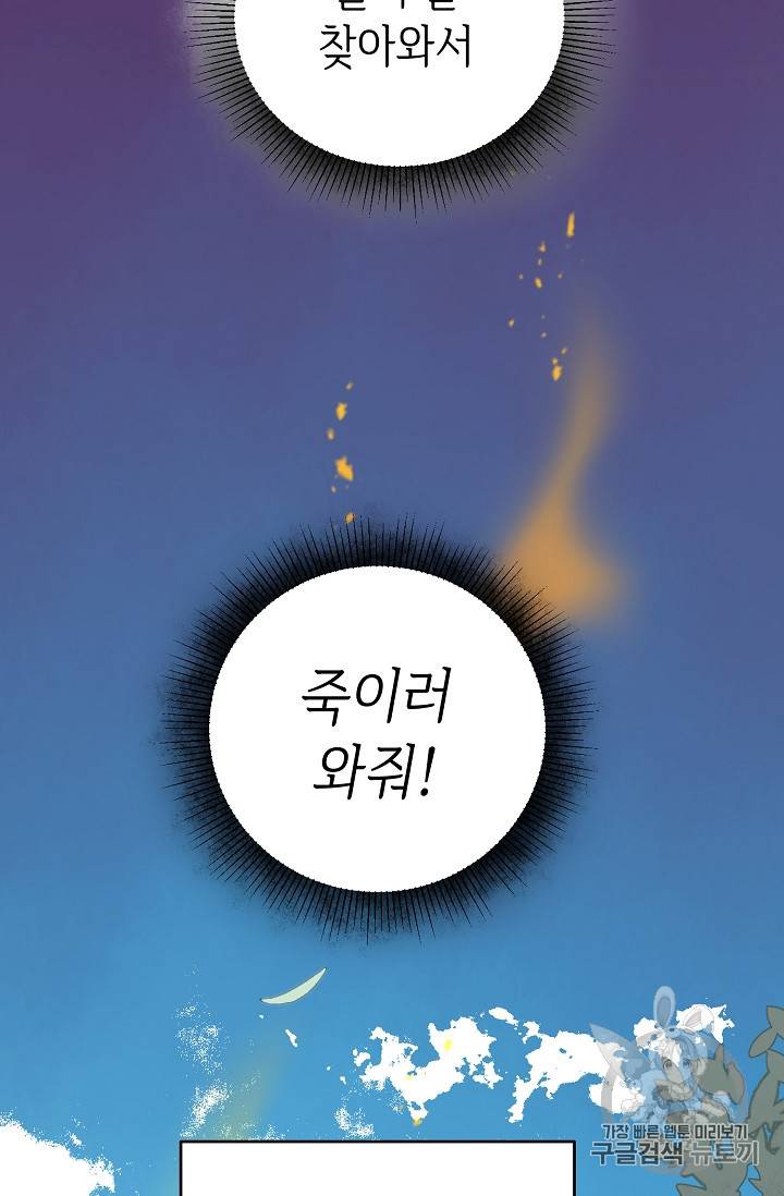 소설 속 악녀 황제가 되었다 23화 94