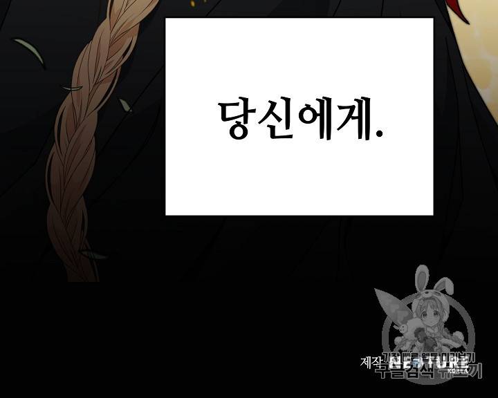 소설 속 악녀 황제가 되었다 23화 95