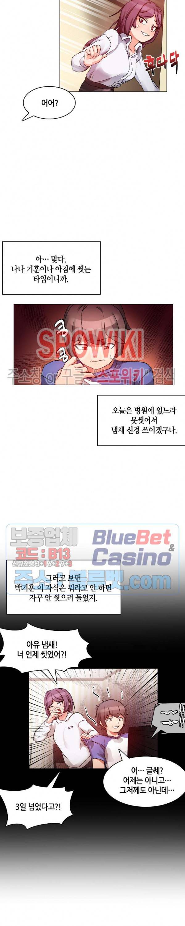 이젠 정말 남이라서 3화 3